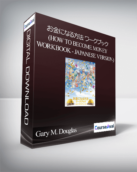 Purchuse Gary M. Douglas - お金になる方法 ワークブック (How to Become Money Workbook - Japanese Version) course at here with price $25 $10.